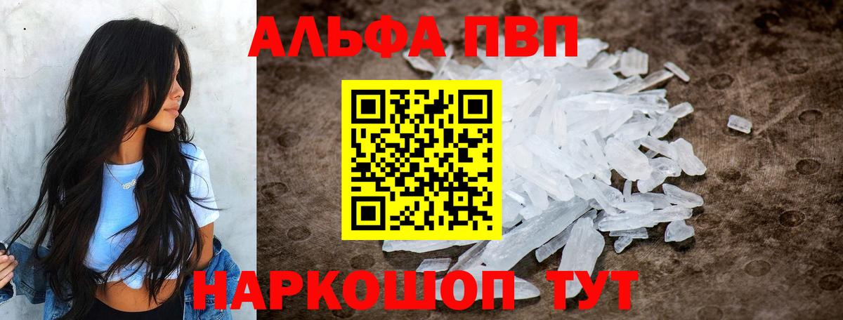 А ПВП мука  А ПВП СК  Alfa_PVP Соль  Красноуфимск  Вход с VPN 
