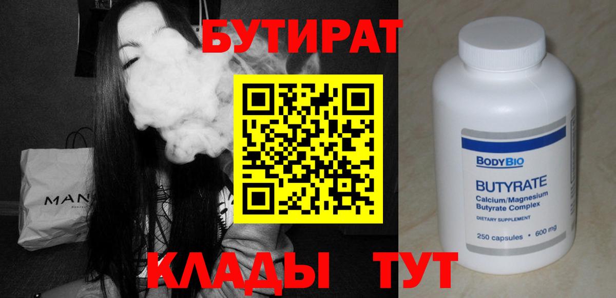 Бутират жидкий экстази  БУТИРАТ  Красноуфимск  Вход с VPN 