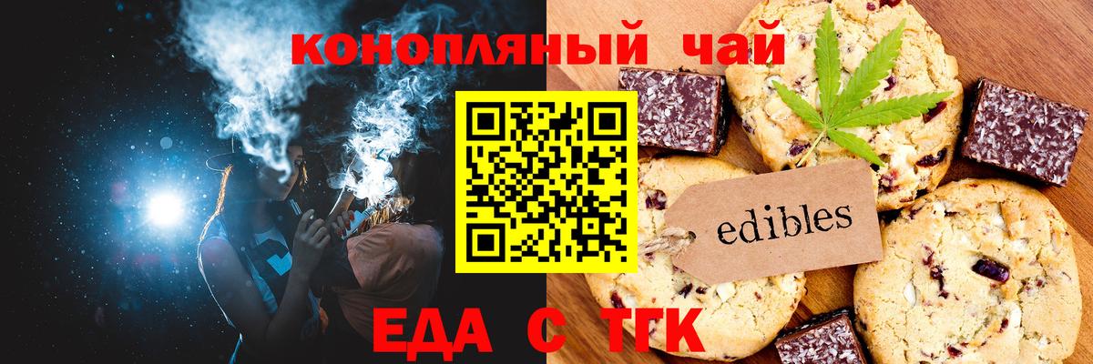Еда ТГК конопля  Вход с VPN  Красноуфимск 
