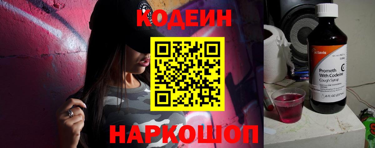 Красноуфимск  Кодеин Purple Drank  Вход с VPN  Кодеиновый сироп Lean Purple Drank 
