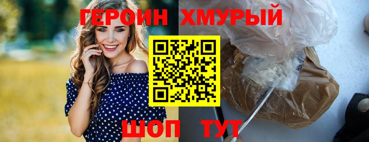 Героин  Вход с VPN  Красноуфимск  ГЕРОИН белый 