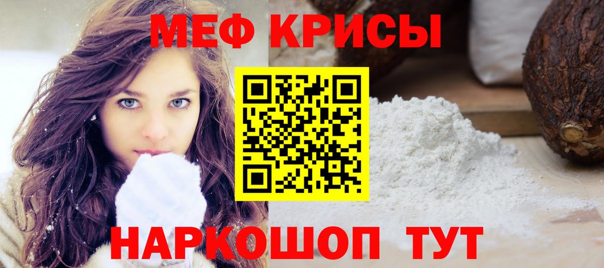 Мефедрон  МЯУ-МЯУ кристаллы  Красноуфимск  Вход с VPN  Мефедрон VHQ 