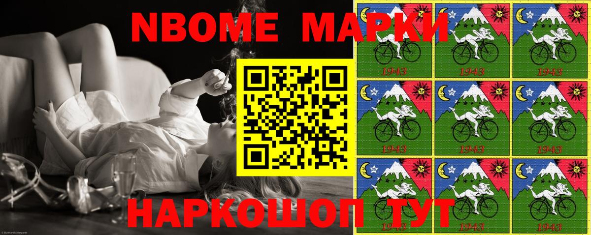 Марки NBOMe 1500мкг Красноуфимск